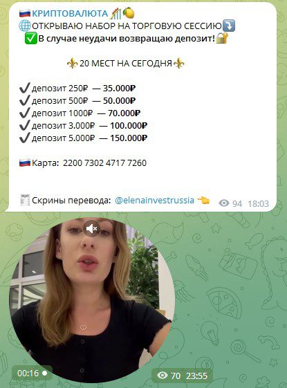 Елена Инвест Россия телеграмм