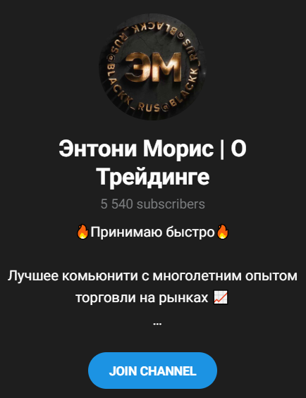 энтони морис отзывы энтони морис отзывы