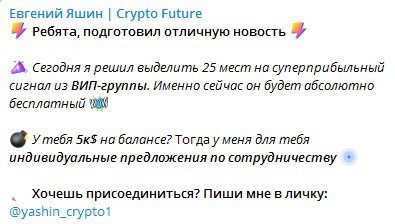 Evgeny Yashin Crypto yjdjcnb rfyfkf