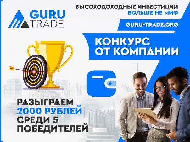 Сайт gurutradeorg