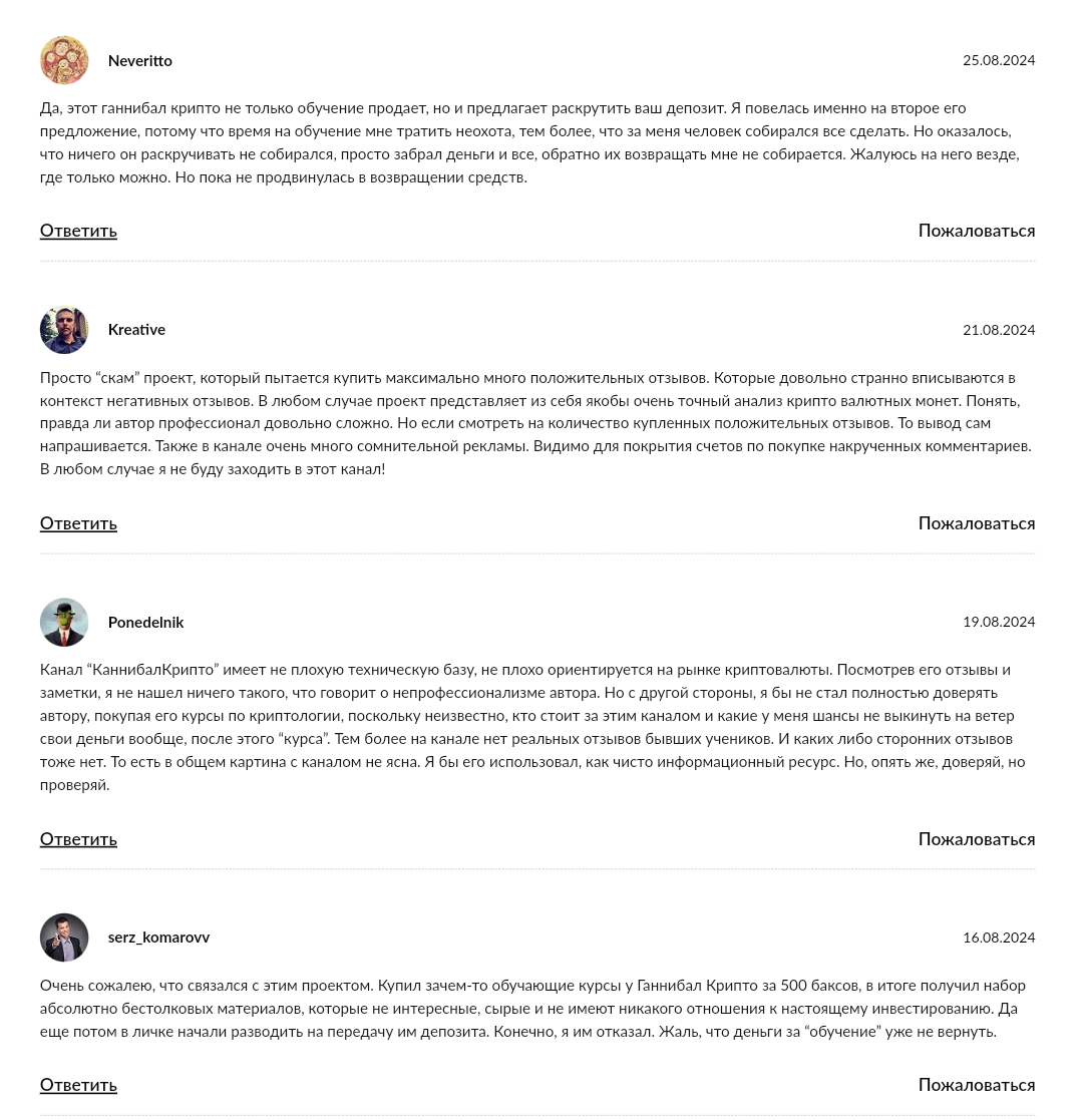 ганнибал крипто ганнибал крипто
