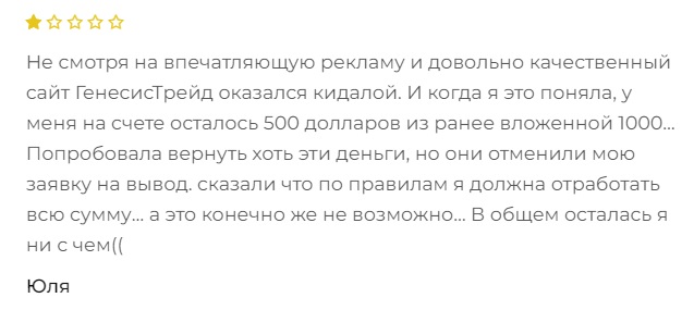 genesis trade org отзывы genesis trade org отзывы