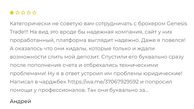 genesistrade org отзывы genesistrade org отзывы