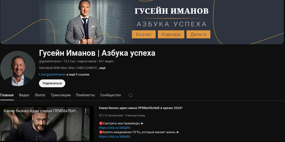 гусейн иманов отзывы гусейн иманов отзывы