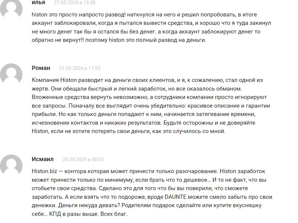 Histon pro отзывы Histon pro отзывы