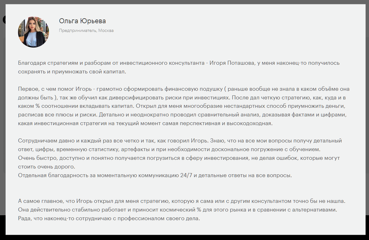 игорь поташов инвестиции отзывы игорь поташов инвестиции отзывы