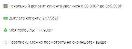 Раскрутка счета клиента