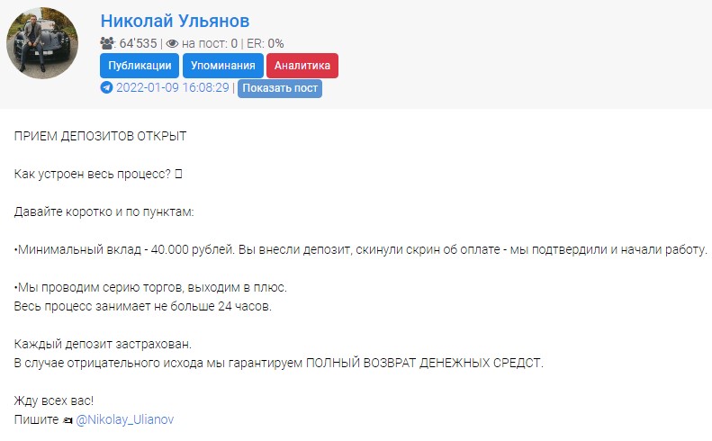 Раскрутка счета клиента