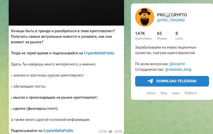 Презентация Телеграм-канала PRO Trading
