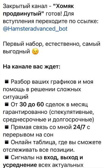 Закрытый канал Хомяк продвинутый
