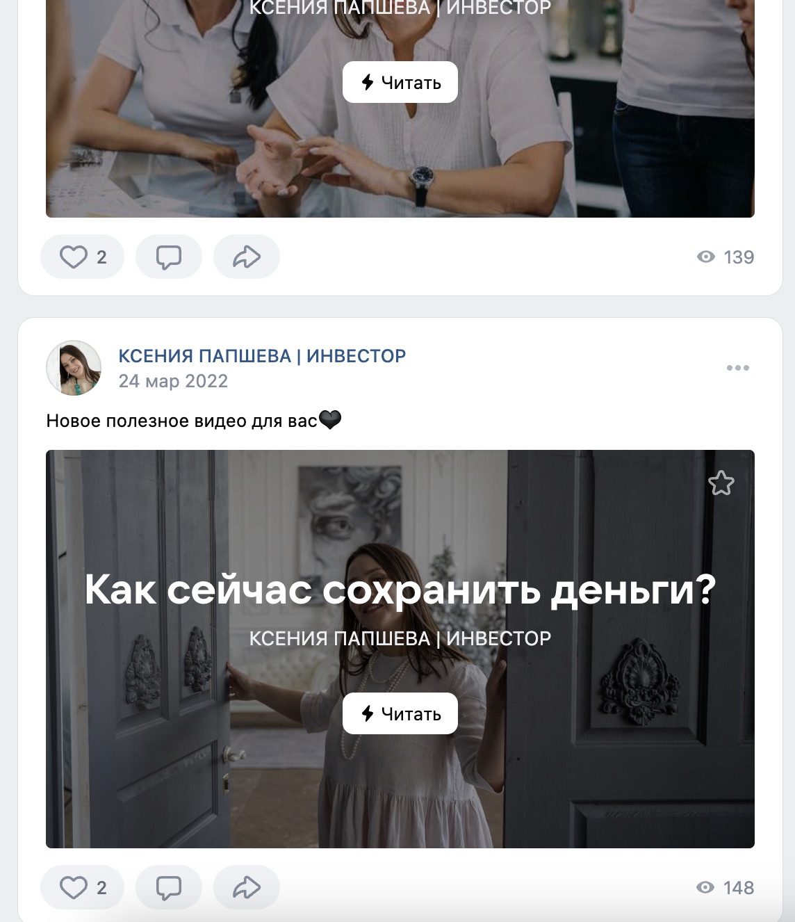 паблик КСЕНИЯ ПАПШЕВА — ИНВЕСТОР