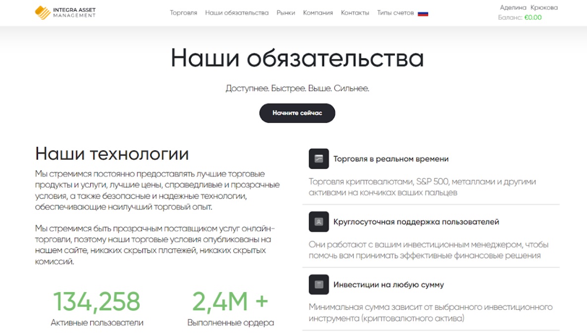 integra asset management брокер integra asset management брокер