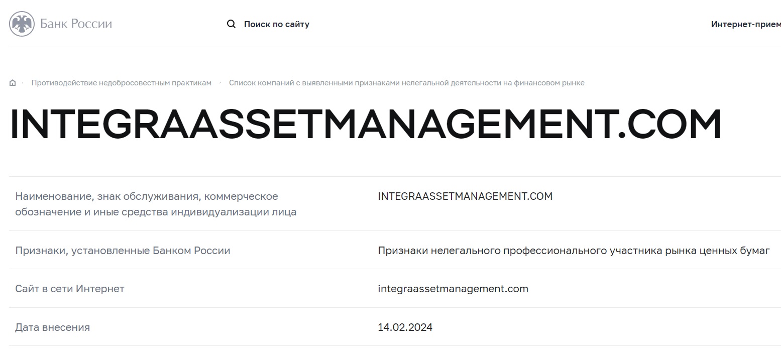 integra asset management отзывы integra asset management отзывы