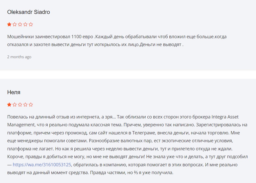integra asset management отзывы integra asset management отзывы