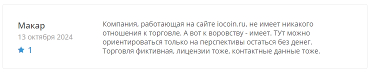 iocoin ru отзывы iocoin ru отзывы