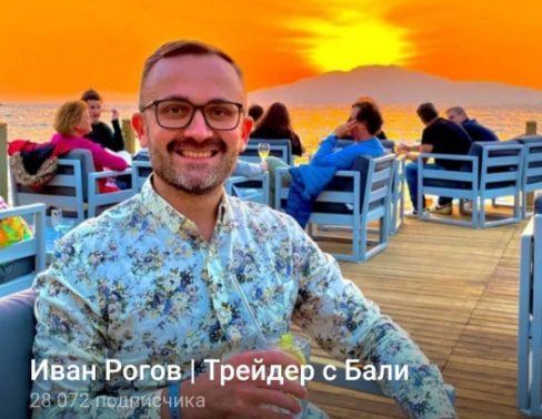 Иван Рогов