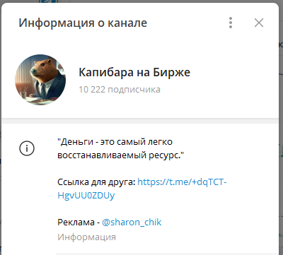 Капибара на бирже Капибара на бирже