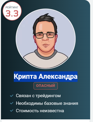 крипта александра крипта александра