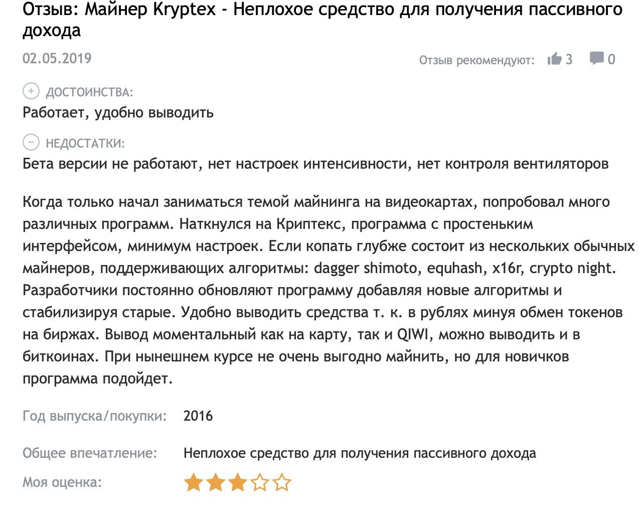 Криптекс Пул отзыв клиента