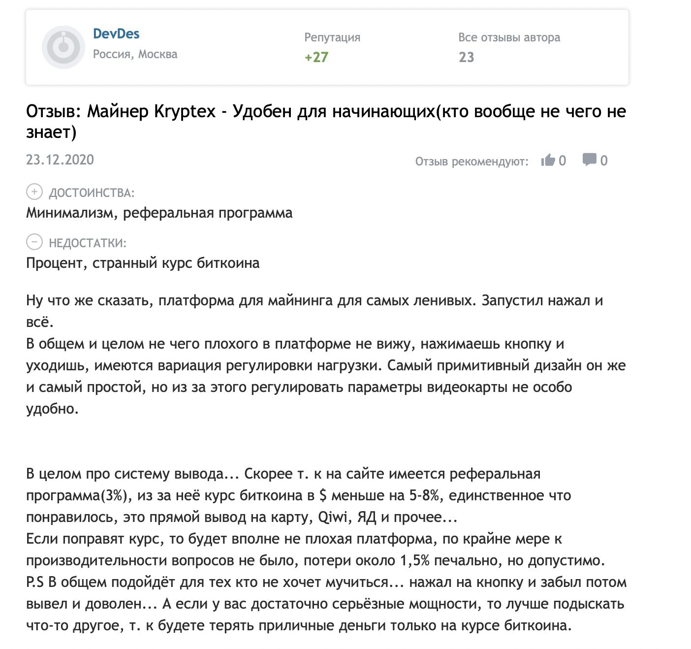 Криптекс Пул отзыв