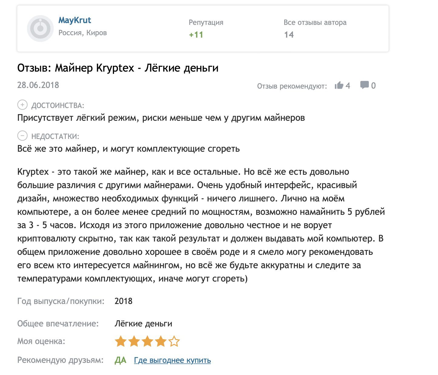 Криптекс Пул отзывы