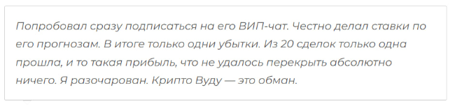 Крипто Вуду отзывы Крипто Вуду отзывы