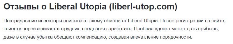 liberl utop com отзывы liberl utop com отзывы