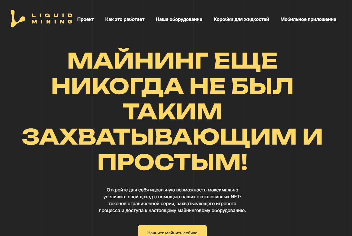 Liquid Mining отзывы Liquid Mining отзывы