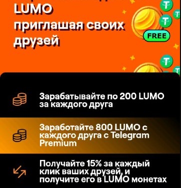 lumo tap earn тапалка lumo tap earn тапалка