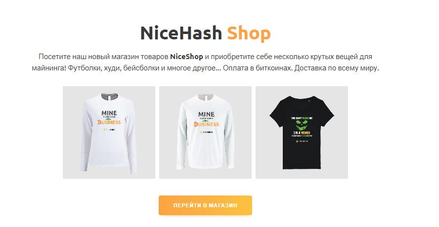 Магазин Nicehash