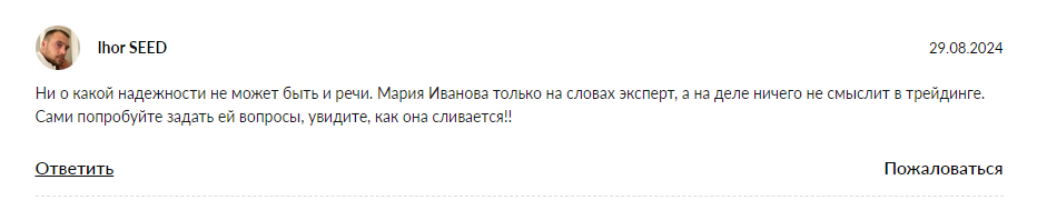 мария иванова крипта отзывы мария иванова крипта отзывы