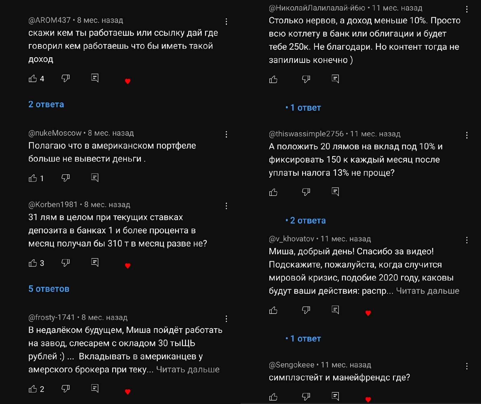 миша инвестирует разоблачение миша инвестирует разоблачение