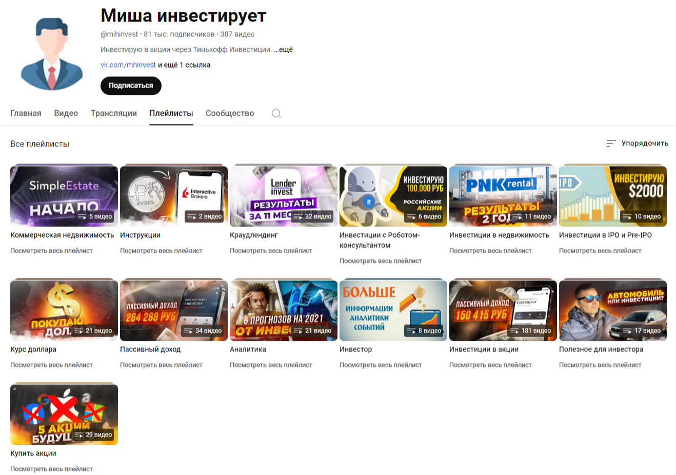 миша инвестирует ютуб миша инвестирует ютуб