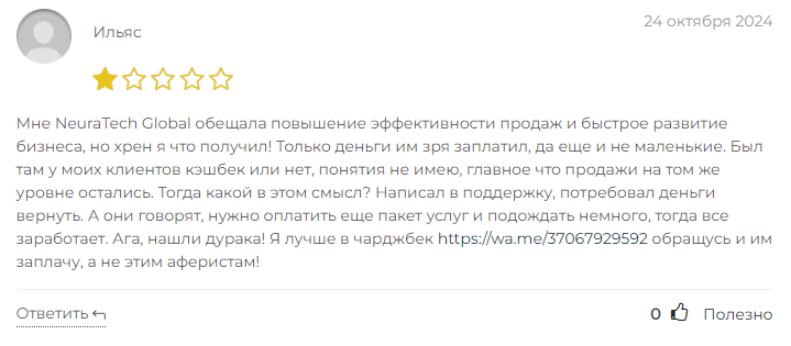 neuratech global скам neuratech global скам