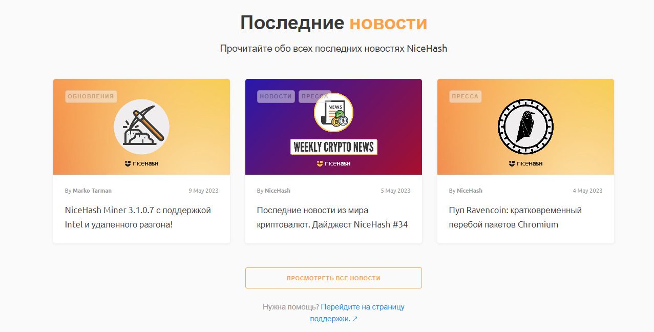 Nicehash Майнер новости инвестиционной платформы