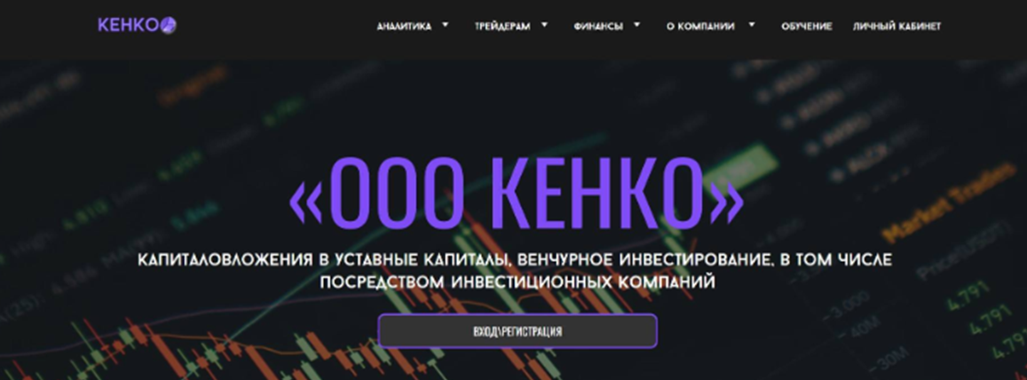 ооо кенко инвест отзывы ооо кенко инвест отзывы
