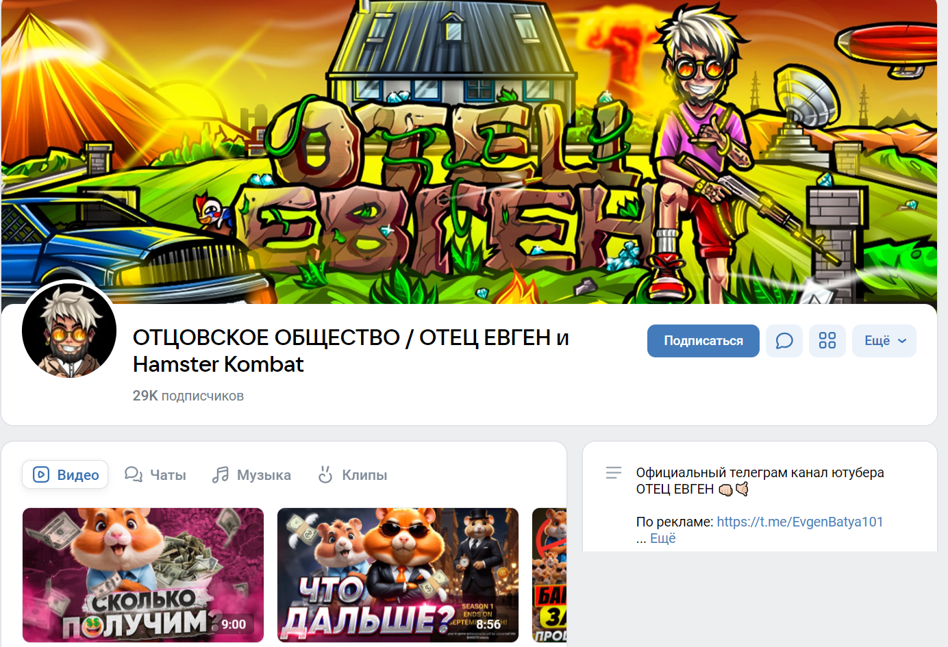 отец евген телеграм отец евген телеграм