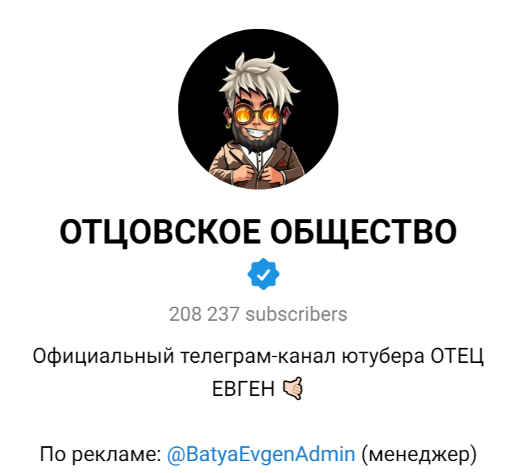 отец евген тг отец евген тг