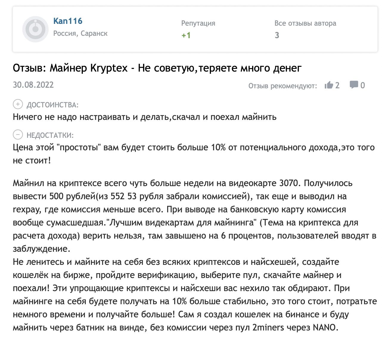 Отзыв о Криптекс Пул
