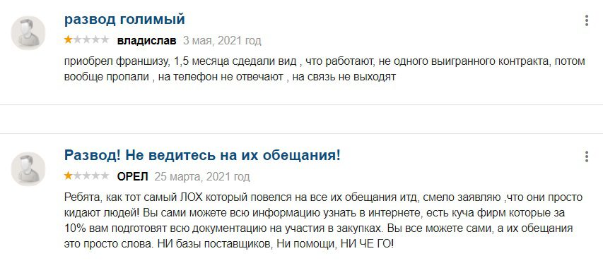 Отзывы клиентов о компании Русконтракт
