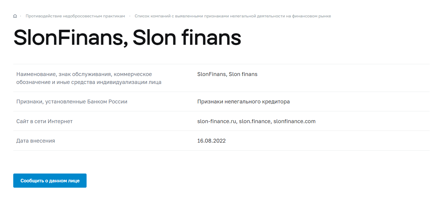 отзывы мкк slon finance слон финанс отзывы мкк slon finance слон финанс