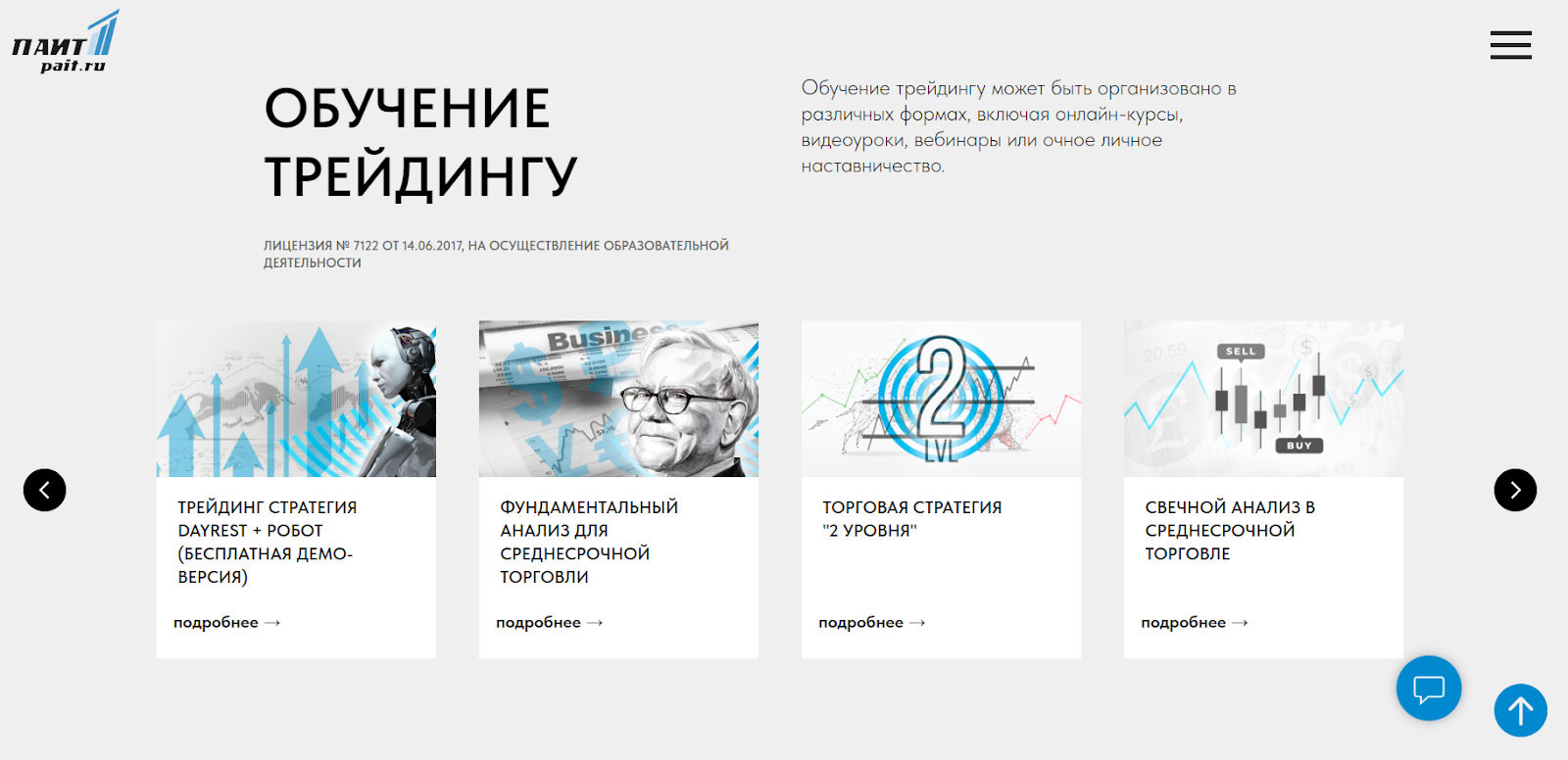 паит паит