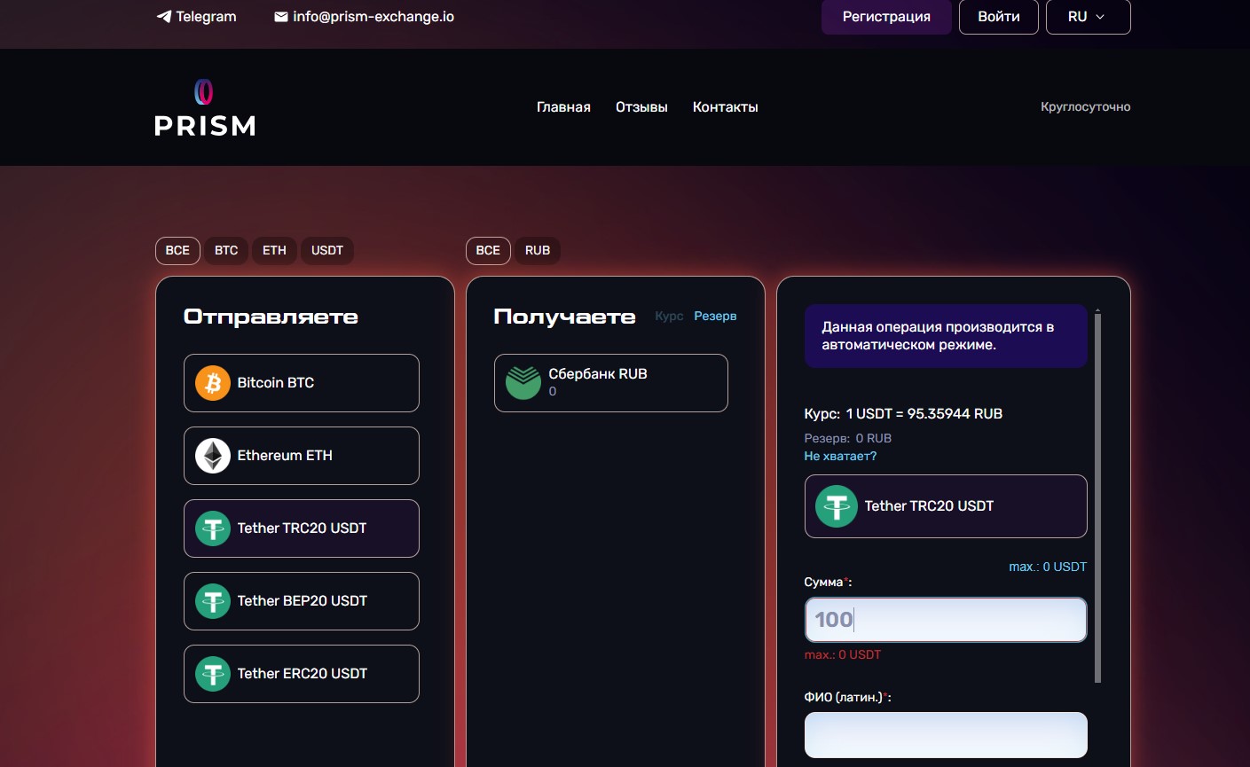 prism exchange io prism exchange io