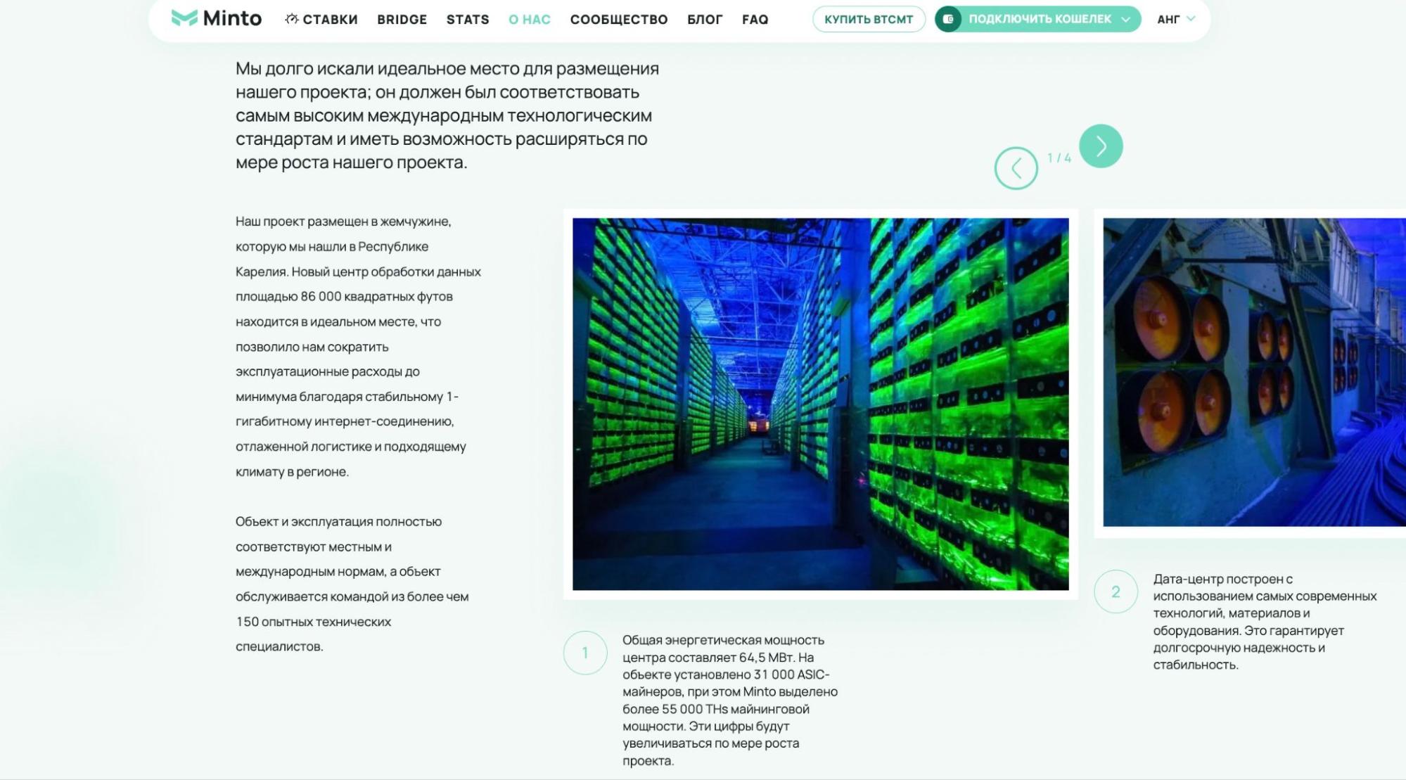 Проект Minto
