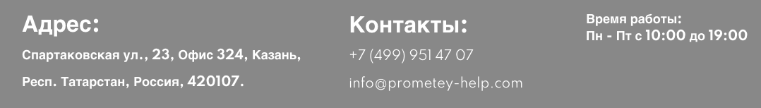 прометей хелп прометей хелп