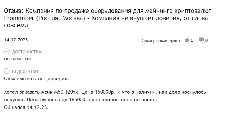 promminer отзывы о компании promminer отзывы о компании