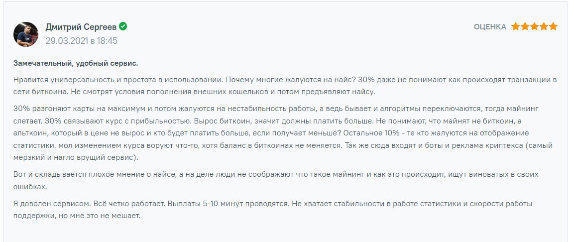 Реальные отзывы клиентов о заработке с Nicehash майнер