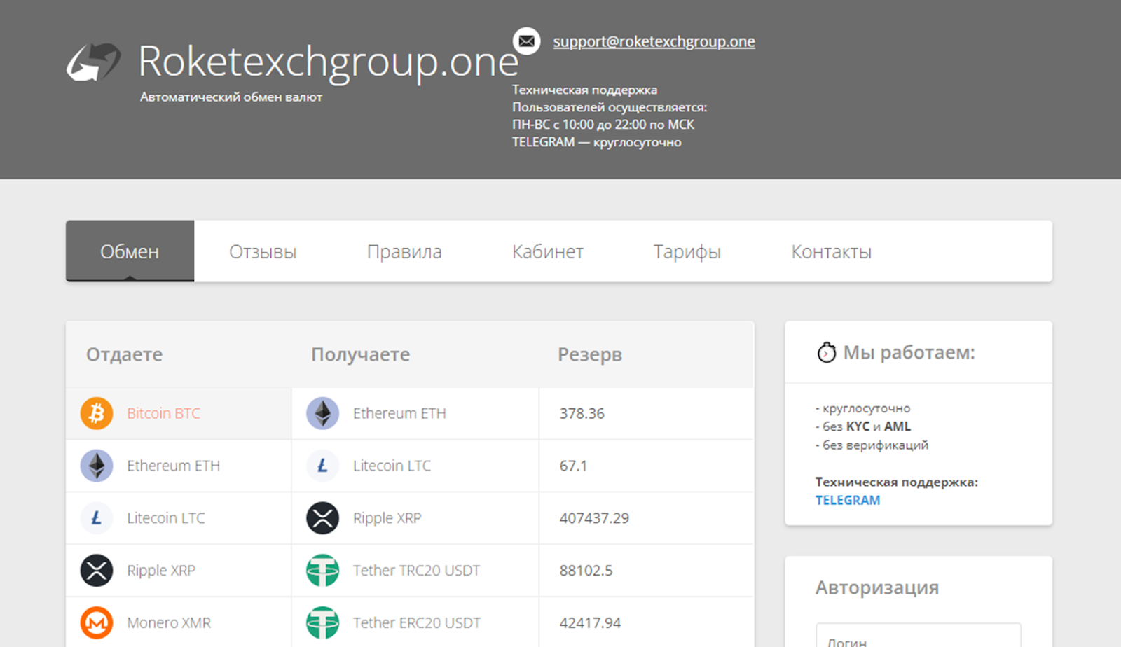 roketexchgroup one автоматический обмен валют roketexchgroup one автоматический обмен валют
