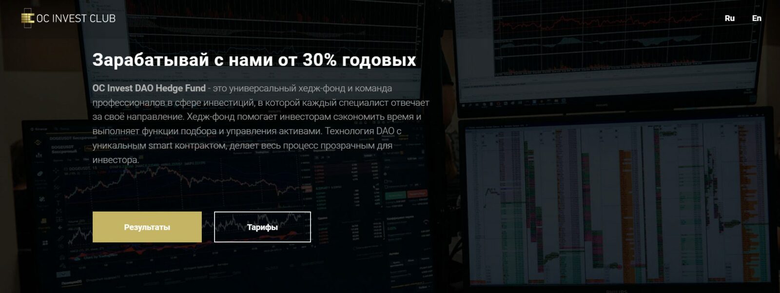 Сайт проекта Фонд OC Invest DAO