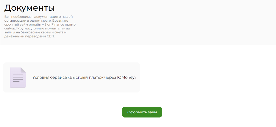 слон финанс слон финанс
